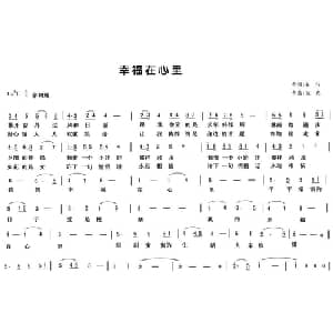 幸福在心里_美声唱法乐谱_词曲:车行 陈光