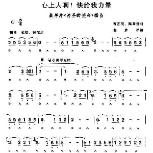 口琴谱 | 心上人啊！快给我力量 杨家祥