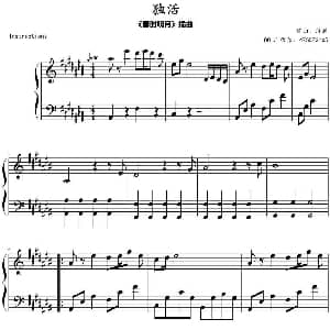 独活 钢琴谱 逍遥编曲