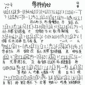 等待的心_歌谱投稿