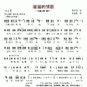 溜溜的情歌_歌谱投稿_词曲:蒋开鲍 徐志强