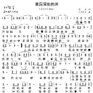草原深处的河_歌曲简谱_词曲:哈森 乌力格尔