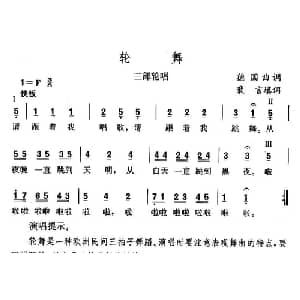 轮舞_儿歌乐谱_词曲:裴言