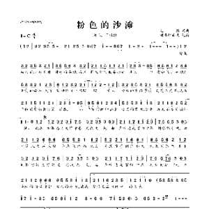​粉色的沙滩_歌曲简谱_词曲:毛慧 毛慧
