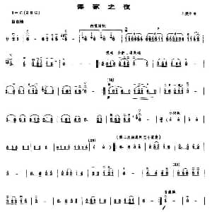 二胡谱 | 傣家之夜