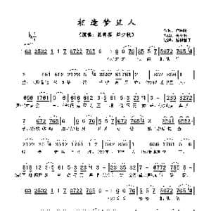 ​相逢梦里人_歌谱投稿_词曲:卢国沾 关圣佑