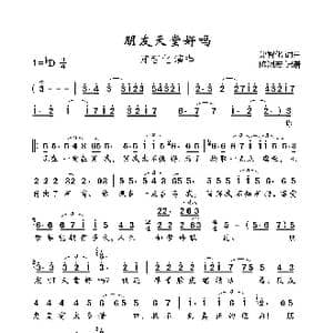 朋友天堂好吗_歌曲简谱_词曲:郑智化 郑智化