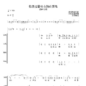 你见过雷公山的山顶吗_合唱歌谱