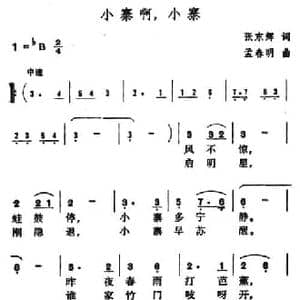 小寨啊,小寨_民歌简谱_词曲:张东辉 孟春明
