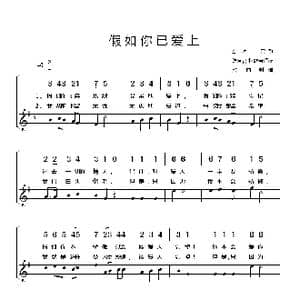 乌拉圭 假如你已爱上_歌谱投稿_词曲:乌拉圭民歌 陈复君 楼乾贵译配