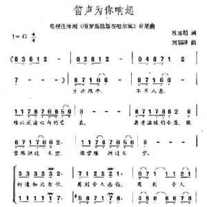 笛声为你响起_民歌简谱_词曲:杜丽娟 刘锡津