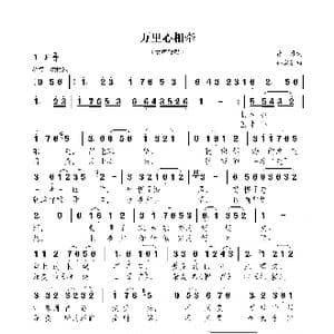 万里心相牵_歌曲简谱_词曲:曹勇 孙浦泉