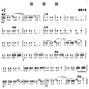 口琴谱 | 依拉拉