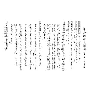 粤曲 朱弁回朝之招魂 工尺谱