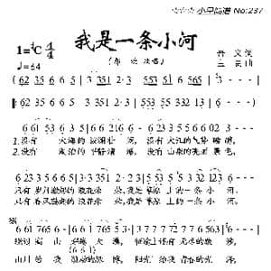 我是一条小河_歌曲简谱_词曲:吾义 宝贵