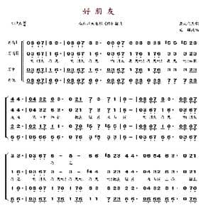 好朋友_歌谱投稿