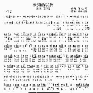 未知的以后_歌谱投稿_词曲:陈佳明