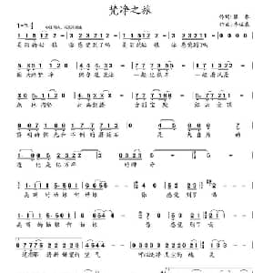 梵净之旅_通俗唱法乐谱_词曲:张春 李运春