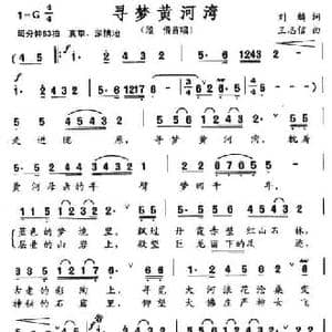 寻梦黄河湾_民歌简谱_词曲:刘麟 王志信