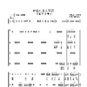 呼伦贝尔大草原_歌曲简谱_词曲:克明 朱顺宝合唱