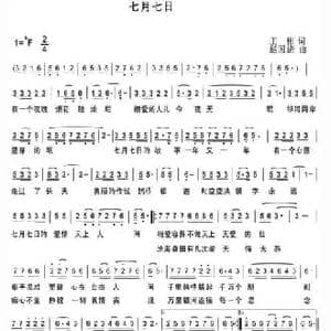七月七日_民歌简谱_词曲:王彬 赵国清