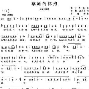 草原的怀抱_民歌简谱_词曲:胡振 汪茶英 罗建新