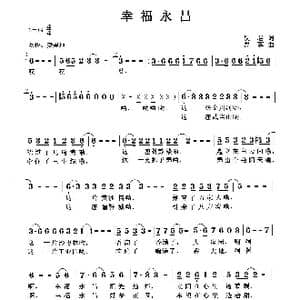幸福永昌_歌曲简谱_词曲:佚名 曹蓉