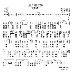 远方的炊烟_歌谱投稿_词曲:阿拉古泰 嘎毕亚图