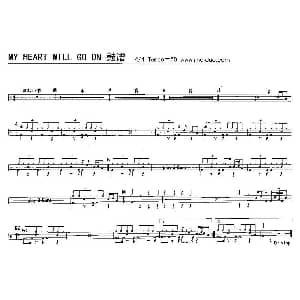 My Heart Will Go On 架子鼓谱