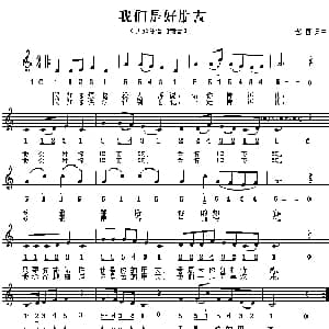 我们是好朋友_儿歌乐谱_词曲:彭野 彭野