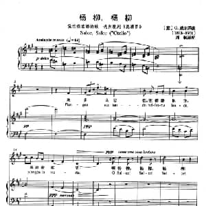 杨柳,杨柳 意大利 _外国歌谱_词曲: 意 G.威尔第