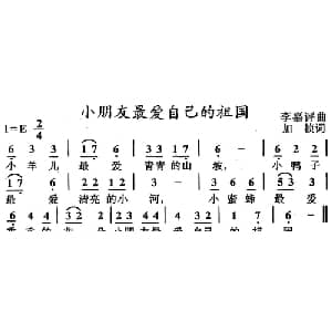 小朋友最爱自己的祖国_儿歌乐谱_词曲:加桢 李嘉评