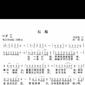 红船_歌谱投稿_词曲:李建英 时一林
