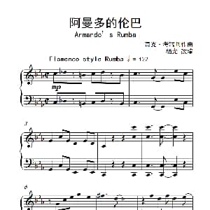 阿曼多的伦巴 钢琴谱 奇克 考瑞阿