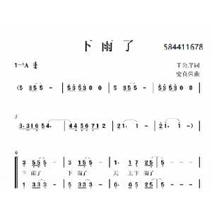 下雨了合唱简谱_歌曲简谱
