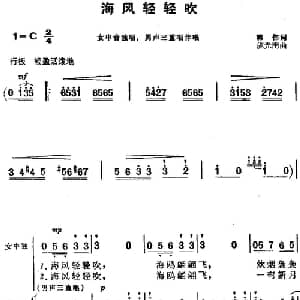 海风轻轻吹_合唱歌谱_词曲:韩伟 施光南