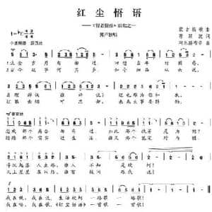 红尘捂语_民歌简谱_词曲:陈颖波 阿乐腾布音