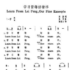 学习雷锋好榜样_民歌简谱_词曲:洪源 生茂