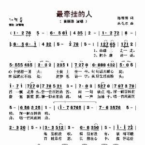 最牵挂的人_歌曲简谱_词曲:陈明明 林戈尔