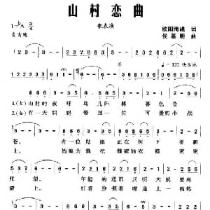 山村恋曲_合唱歌谱_词曲:欧阳海礁 侯基明