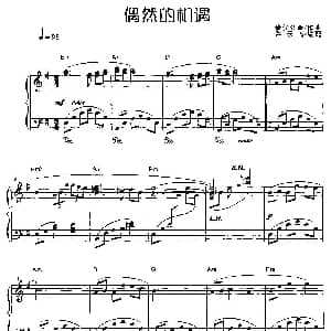 偶然的相遇 钢琴谱 许乐飞