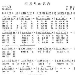 春风里的思念_民歌简谱_词曲:李莉 许杰