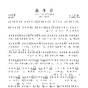 念斗章_歌曲简谱_词曲:大♂古 erazedfx