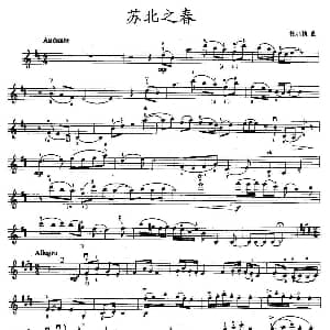 小提琴谱 | 苏北之春 杜兆植