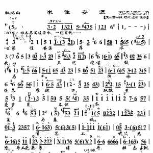 杜鹃山 家住安源_歌曲简谱_词曲:暂无 恒流星制谱