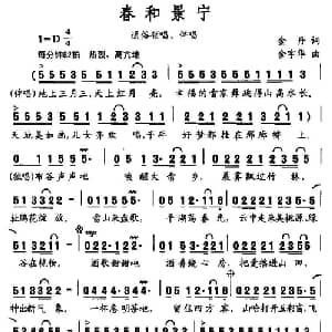 春和景宁_通俗唱法乐谱_词曲:金丹 金宇华