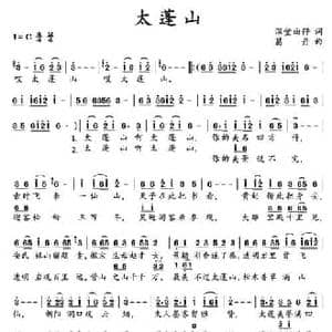 太蓬山_民歌简谱_词曲:深堂曲仔 李建强 葛丹