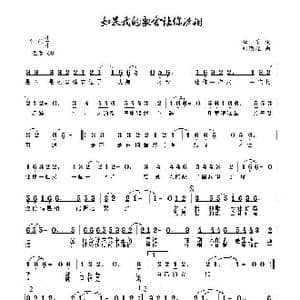 如果我的歌会让你流泪_歌曲简谱_词曲:李乐 刘顶柱