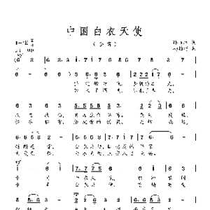 中国白衣天使_歌曲简谱_词曲:孙书林 杨柏涛