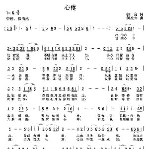 心疼_通俗唱法乐谱_词曲:秦岛 何炎吉